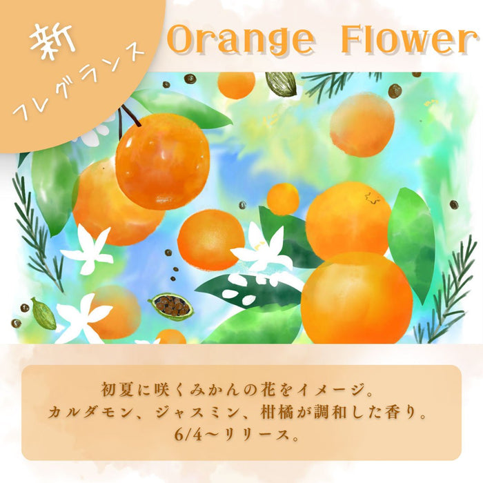 オレンジフラワーをリリースしました。 - 株式会社トップノート