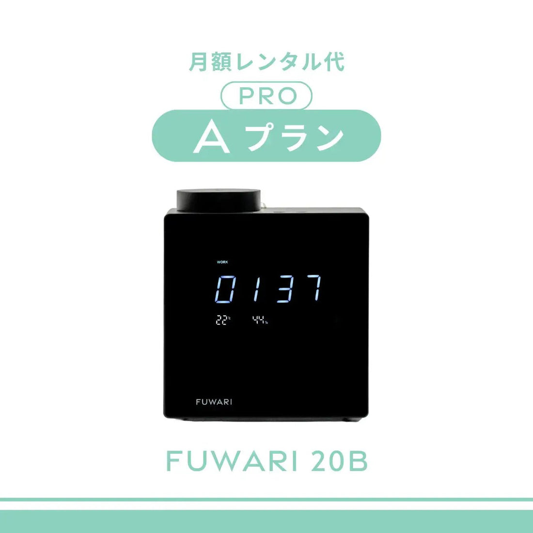お届けFUWARI PRO　月額レンタル代　Aプラン - 株式会社トップノート