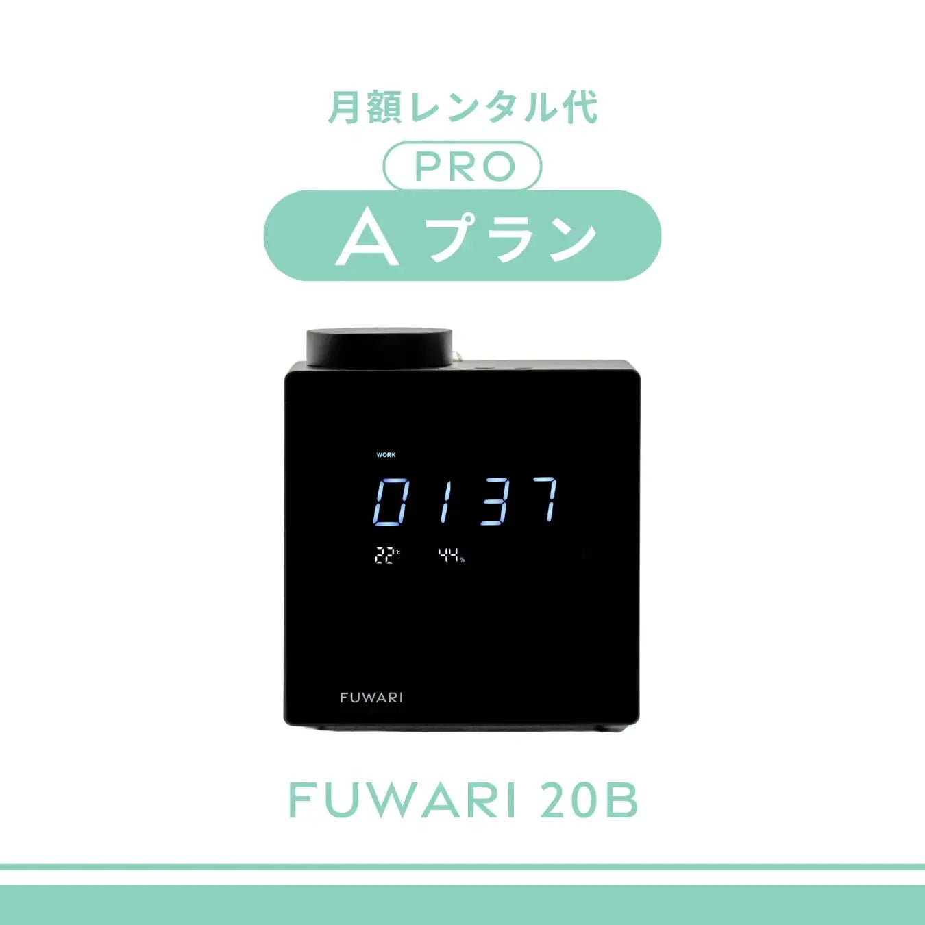 お届けFUWARI PRO　月額レンタル代　Aプラン - 株式会社トップノート